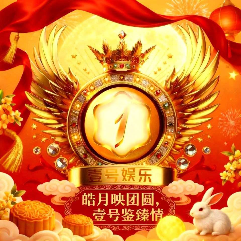 壹号娱乐